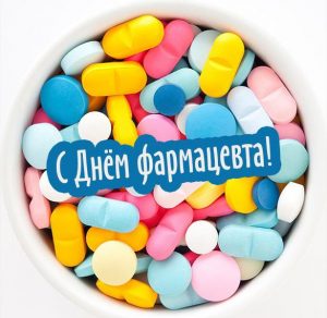 Скачать бесплатно Электронная открытка с днем фармацевта на сайте WishesCards.ru