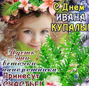 Скачать бесплатно Электронная открытка с днем Ивана Купала на сайте WishesCards.ru