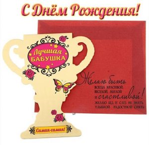 Скачать бесплатно Электронная открытка с днем рождения бабушке на сайте WishesCards.ru