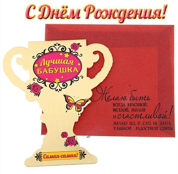 Скачать бесплатно Электронная открытка с днем рождения бабушке на сайте WishesCards.ru