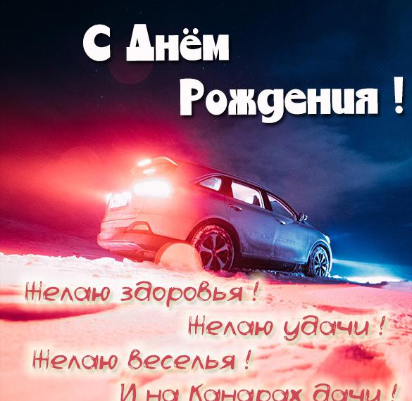 Скачать бесплатно Электронная открытка с днем рождения бывшему однокласснику на сайте WishesCards.ru