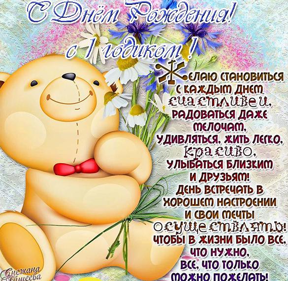 Скачать бесплатно Электронная открытка с днем рождения на годик мальчику на сайте WishesCards.ru