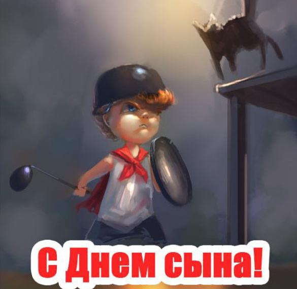 Скачать бесплатно Электронная открытка с днем сына на сайте WishesCards.ru