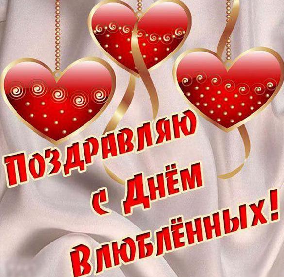 Скачать бесплатно Электронная открытка с днем Святого Валентина мужчине на сайте WishesCards.ru