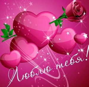 Скачать бесплатно Электронная открытка с днем Святого Валентина мужу на сайте WishesCards.ru