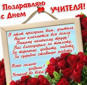 Скачать бесплатно Электронная открытка с днем учителя со стихами на сайте WishesCards.ru
