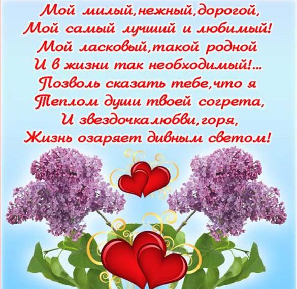 Скачать бесплатно Электронная открытка с днем Валентина мужу на сайте WishesCards.ru