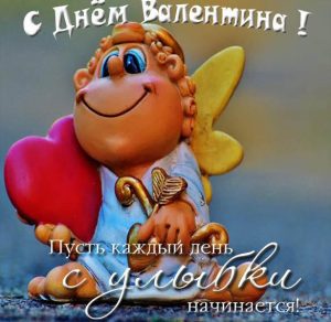 Скачать бесплатно Электронная открытка с днем Валентина на сайте WishesCards.ru