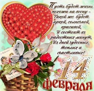 Скачать бесплатно Электронная открытка с днем Валентина в стихах на сайте WishesCards.ru