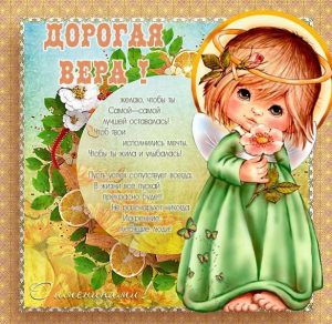 Скачать бесплатно Электронная открытка с днем Веры на сайте WishesCards.ru