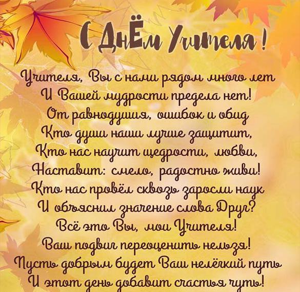 Скачать бесплатно Электронная открытка с красивым поздравлением с днем учителя на сайте WishesCards.ru