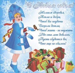Скачать бесплатно Электронная открытка с Новым Годом со стихами на сайте WishesCards.ru