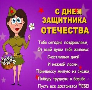 Скачать бесплатно Электронная открытка с поздравлением 23 февраля на сайте WishesCards.ru