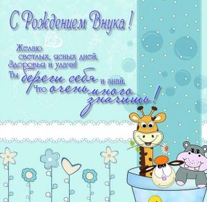 Скачать бесплатно Электронная открытка с поздравлением бабушке с рождением внука на сайте WishesCards.ru