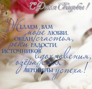 Скачать бесплатно Электронная открытка с поздравлением молодоженам на свадьбу на сайте WishesCards.ru