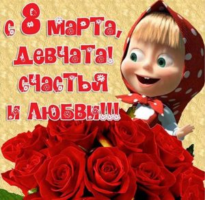 Скачать бесплатно Электронная открытка с поздравлением с праздником 8 марта коллегам на сайте WishesCards.ru