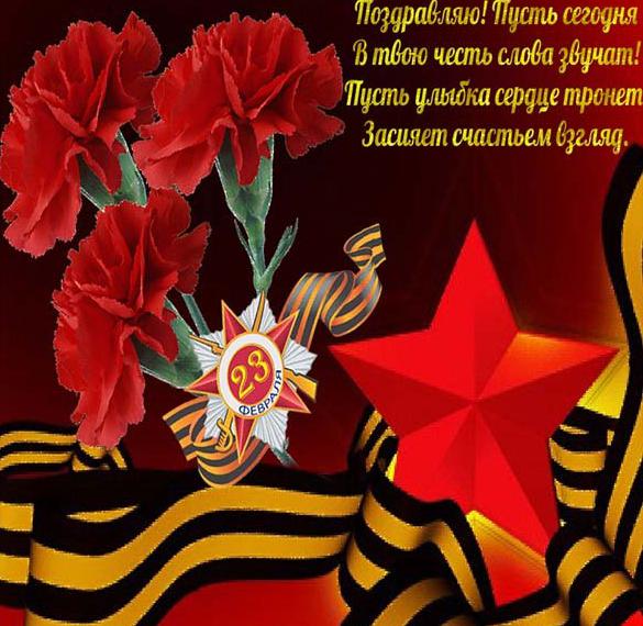 Скачать бесплатно Электронная открытка с праздником на 23 февраля на сайте WishesCards.ru