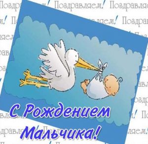 Скачать бесплатно Электронная открытка с рождением мальчика на сайте WishesCards.ru