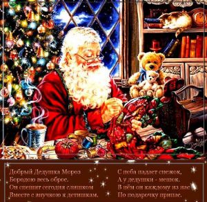 Скачать бесплатно Электронная открытка СССР с Дедом Морозом на сайте WishesCards.ru