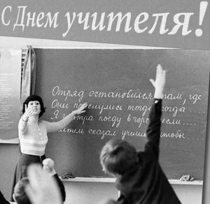 Скачать бесплатно Электронная открытка в ретро стиле на день учителя на сайте WishesCards.ru