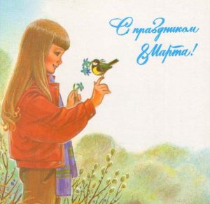 Скачать бесплатно Электронная советская открытка на 8 марта на сайте WishesCards.ru