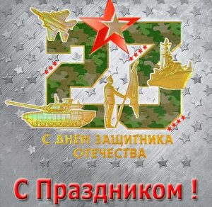 Скачать бесплатно Электронная советская открытка на праздник к 23 февраля на сайте WishesCards.ru