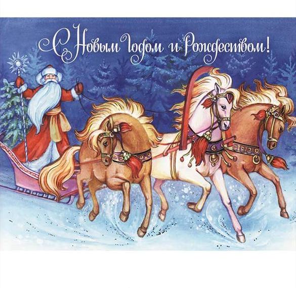 Скачать бесплатно Электронная советская открытка с Новым Годом и Рождеством на сайте WishesCards.ru