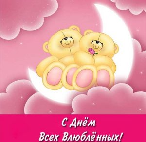 Скачать бесплатно Элеткронная открытка с поздравлением с днем влюбленных на сайте WishesCards.ru