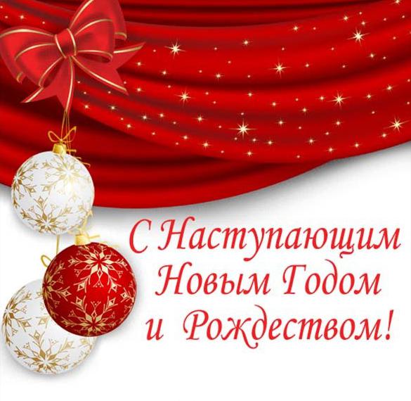 Скачать бесплатно Фирменная электронная открытка с Новым Годом на сайте WishesCards.ru