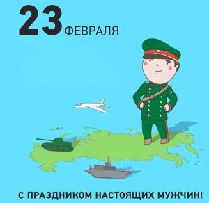 Скачать бесплатно Фон для открытки с праздником 23 февраля на сайте WishesCards.ru