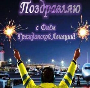 Скачать бесплатно Фото картинка на день гражданской авиации на сайте WishesCards.ru