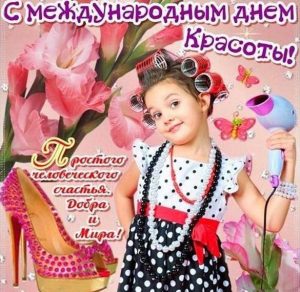 Скачать бесплатно Фото картинка на день красоты на сайте WishesCards.ru