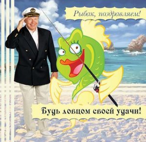 Скачать бесплатно Фото картинка на день рыбака на сайте WishesCards.ru