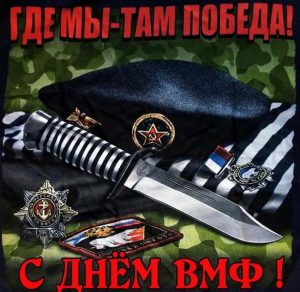 Скачать бесплатно Фото картинка на день ВМФ для морпехов на сайте WishesCards.ru