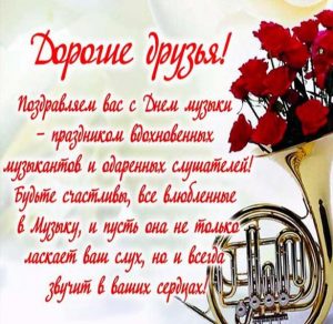 Скачать бесплатно Фото картинка на праздник день музыки на сайте WishesCards.ru