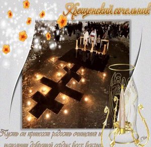Скачать бесплатно Фото картинка на праздник Крещенский Сочельник на сайте WishesCards.ru