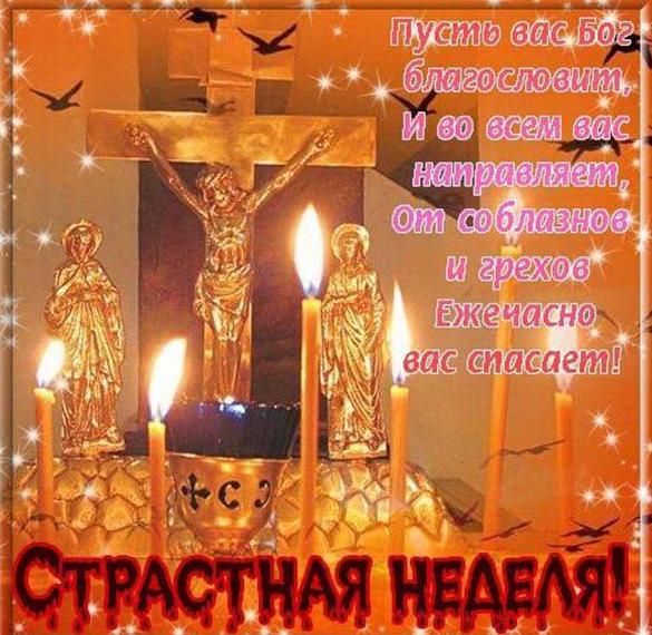 Скачать бесплатно Фото картинка на праздник Великая Пятница на сайте WishesCards.ru