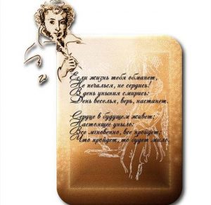 Скачать бесплатно Фото картинка на Пушкинский день на сайте WishesCards.ru