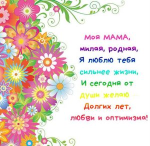 Скачать бесплатно Фото открытка для мамы на сайте WishesCards.ru