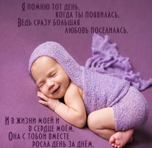 Скачать бесплатно Фото открытка дочке на сайте WishesCards.ru