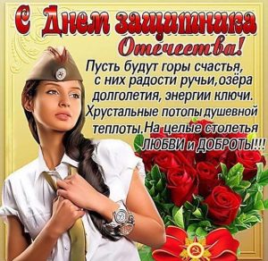 Скачать бесплатно Фото открытка к 23 февраля со стихами на сайте WishesCards.ru