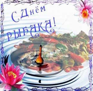 Скачать бесплатно Фото открытка к дню рыбака на сайте WishesCards.ru
