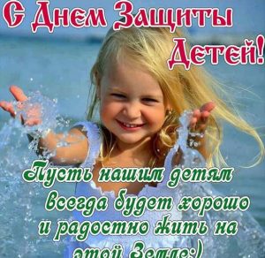 Скачать бесплатно Фото открытка к дню защиты детей на сайте WishesCards.ru