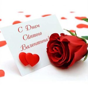 Скачать бесплатно Фото открытка ко дню Святого Валентина на сайте WishesCards.ru