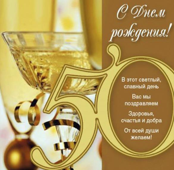 Скачать бесплатно Фото открытка на 50 лет женщине на сайте WishesCards.ru