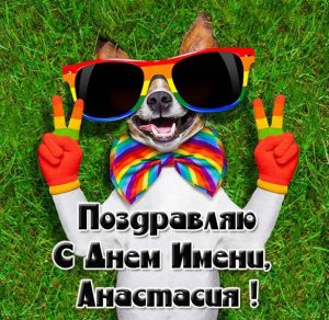 Скачать бесплатно Фото открытка на день Анастасии на сайте WishesCards.ru