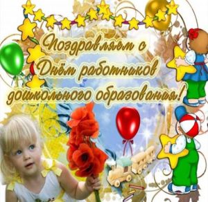 Скачать бесплатно Фото открытка на день дошкольного работника на сайте WishesCards.ru