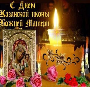 Скачать бесплатно Фото открытка на день иконы Казанской Божьей Матери на сайте WishesCards.ru