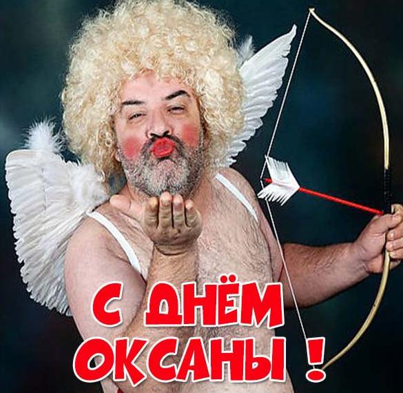 Скачать бесплатно Фото открытка на день Оксаны на сайте WishesCards.ru