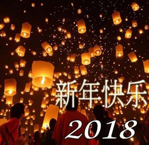 Скачать бесплатно Фото открытка на Китайский Новый год 2018 на сайте WishesCards.ru